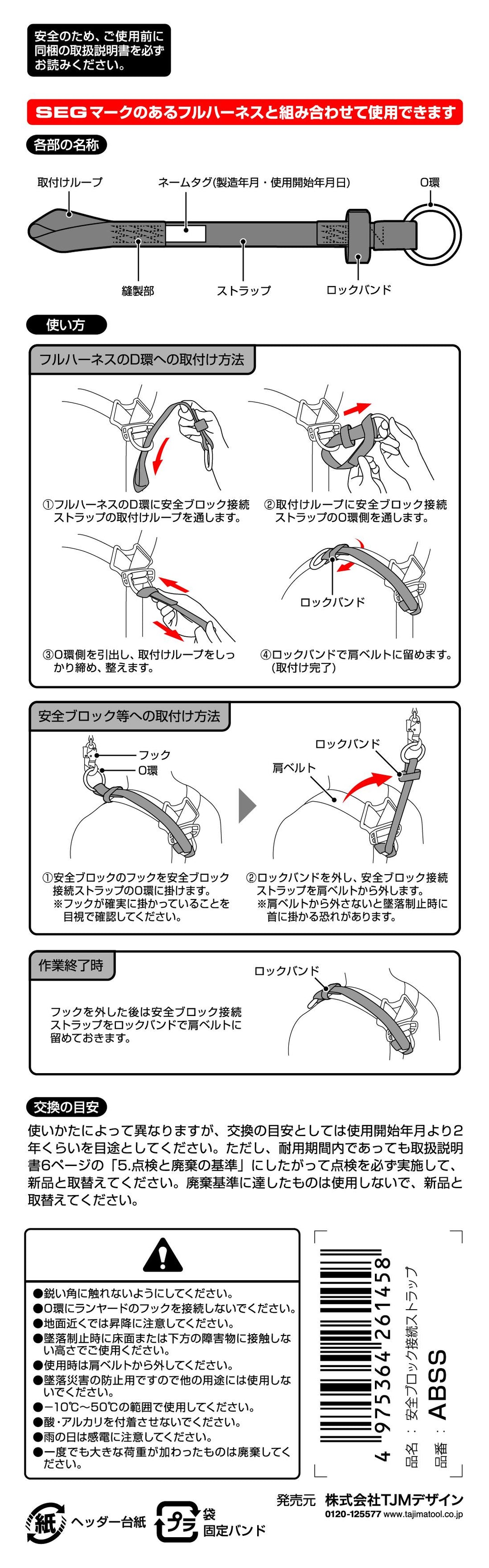 [ABSS] タジマ(TAJIMA) 安全ブロック接続ストラップ 単品1個