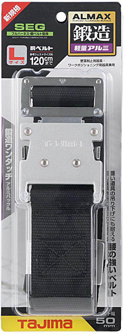 [BWS110-BK〜BWL145-BK] タジマ(TAJIMA) 胴ベルト アルミワンタッチ 単品（全3サイズ）