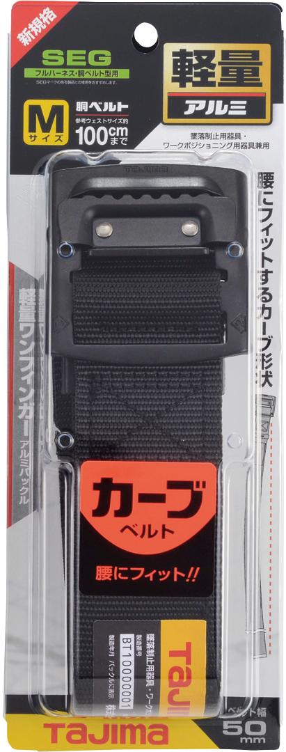 [BABCS110-BK〜BABCL145-BK] タジマ(TAJIMA) 胴ベルト 黒アルミスライド カーブ 単品（全3サイズ）