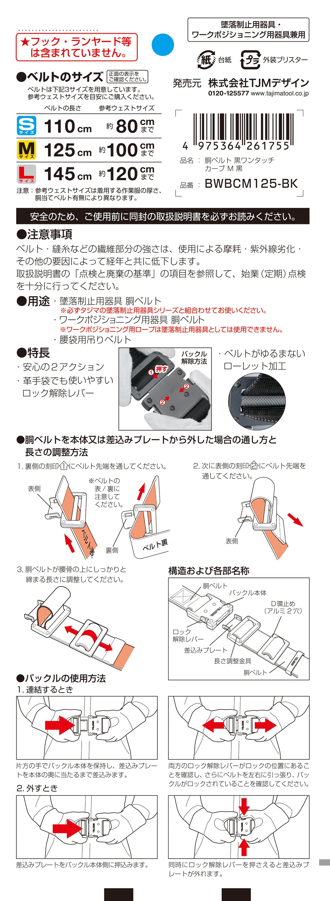 [BWBCS110-BK〜BWBCL145-BK] タジマ(TAJIMA) 胴ベルト 黒アルミワンタッチ カーブ 単品（全3サイズ）