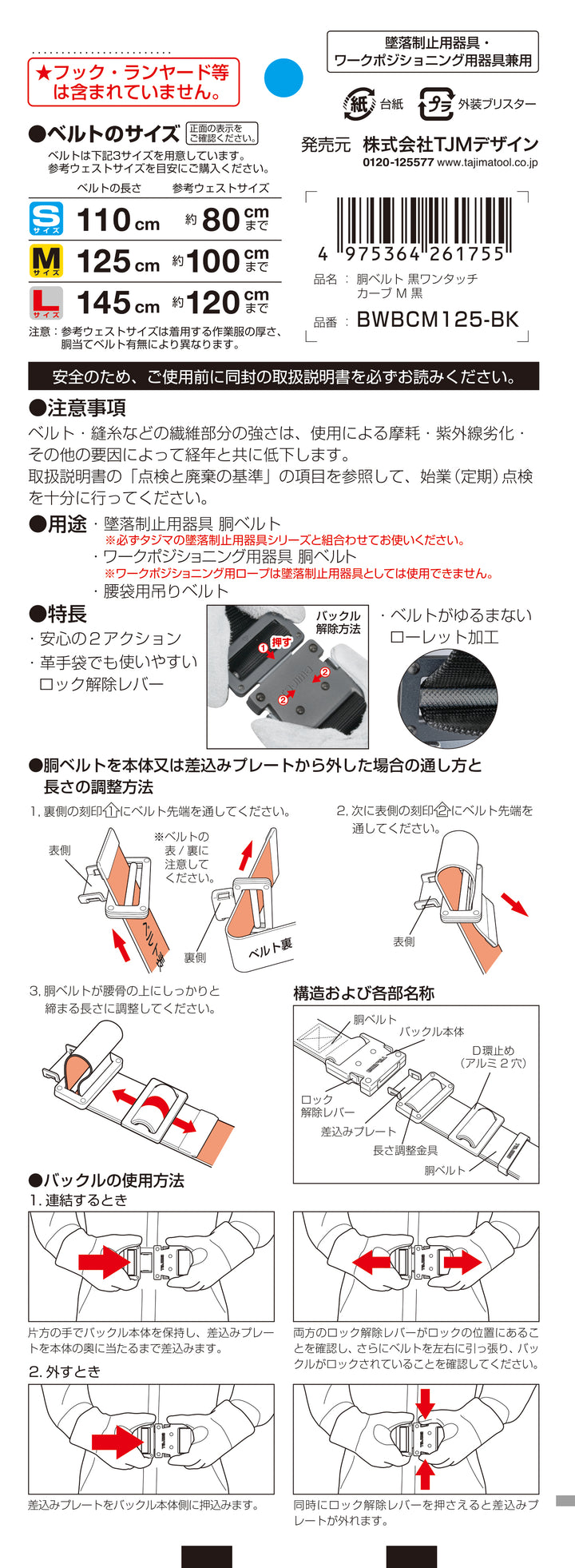 [BWBCS110-BK〜BWBCL145-BK] タジマ(TAJIMA) 胴ベルト 黒アルミワンタッチ カーブ 単品（全3サイズ）