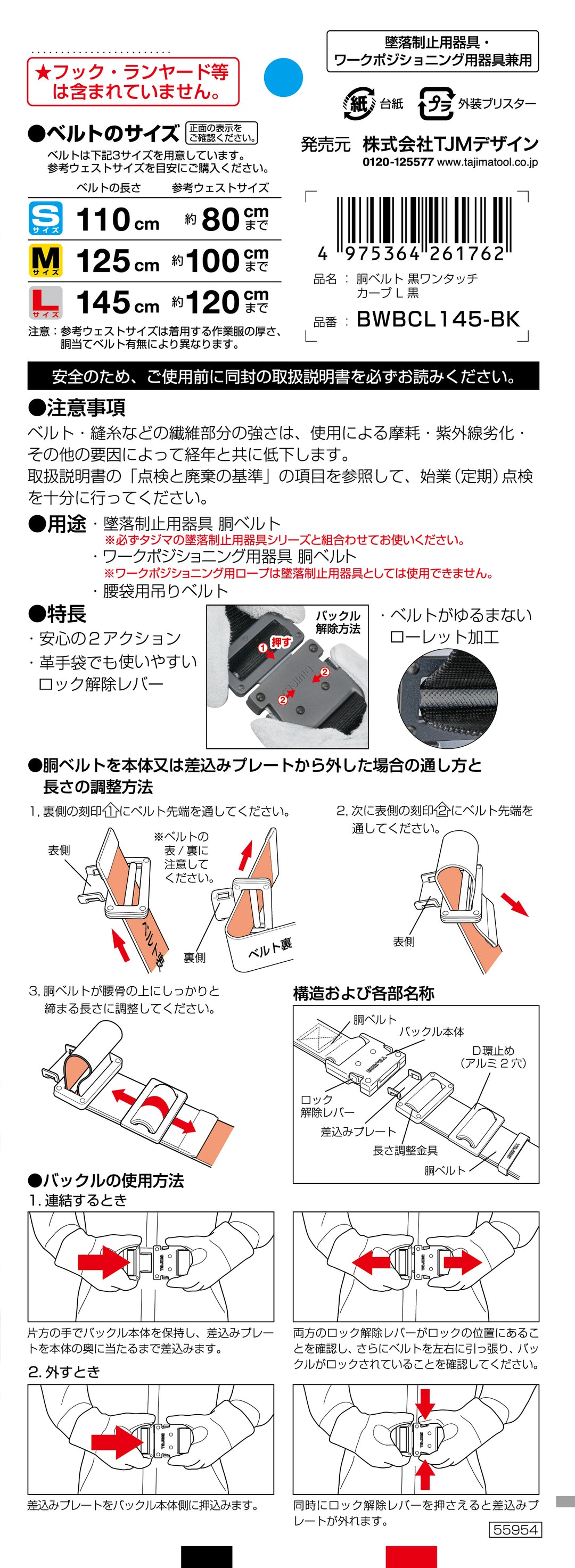 [BWBCS110-BK〜BWBCL145-BK] タジマ(TAJIMA) 胴ベルト 黒アルミワンタッチ カーブ 単品（全3サイズ）