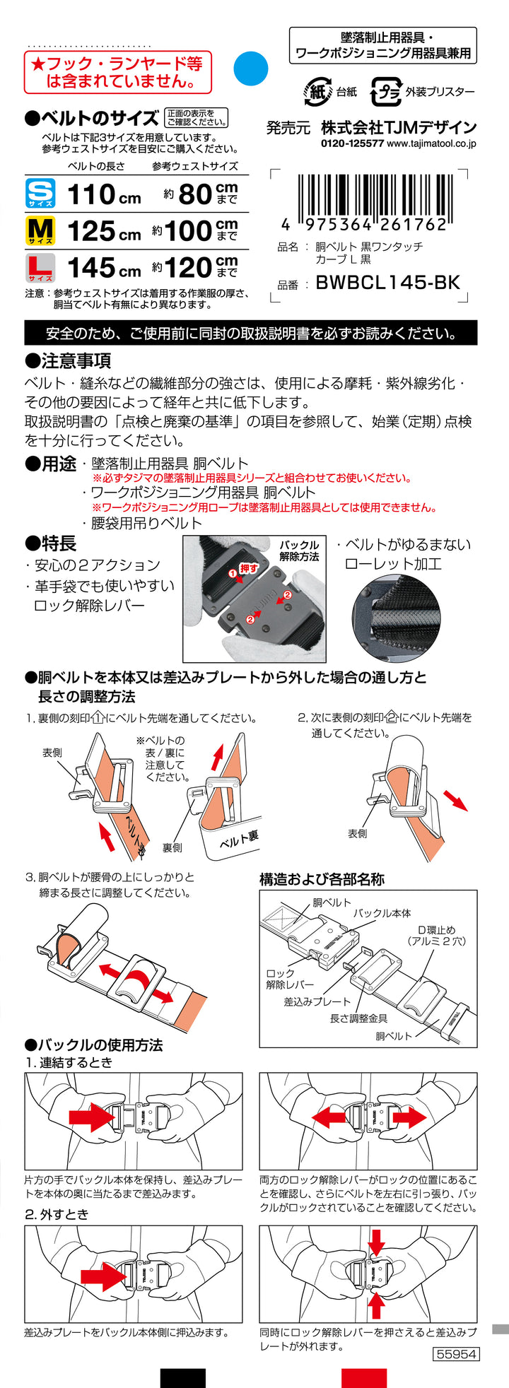 [BWBCS110-BK〜BWBCL145-BK] タジマ(TAJIMA) 胴ベルト 黒アルミワンタッチ カーブ 単品（全3サイズ）