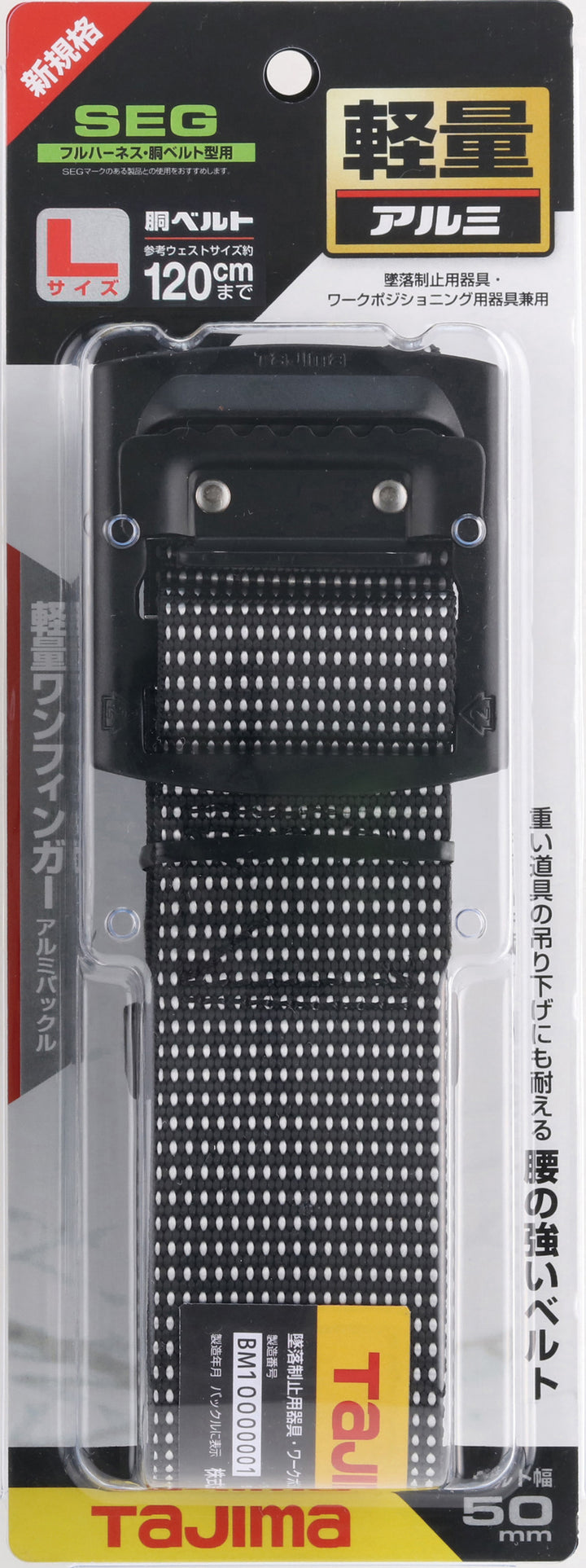 [BAS110-DWH〜BAL145-DWH] タジマ(TAJIMA) 胴ベルト 黒アルミスライド ドット白 単品（全3サイズ）