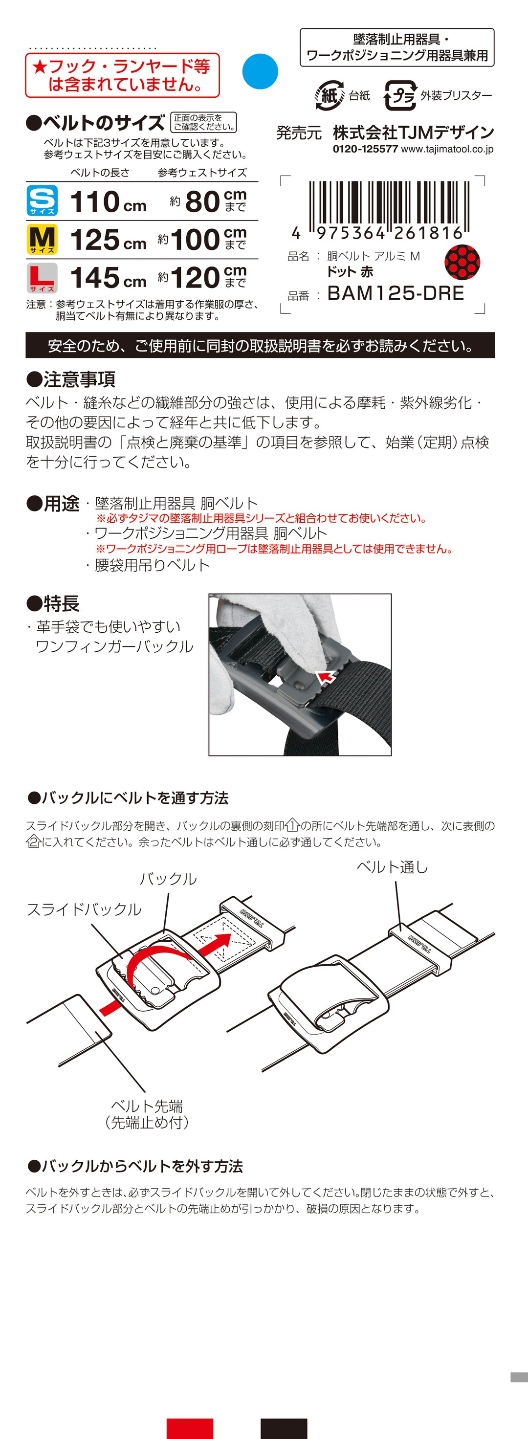 [BAS110-DRE〜BAL145-DRE] タジマ(TAJIMA) 胴ベルト 黒アルミスライド ドット赤 単品（全3サイズ）