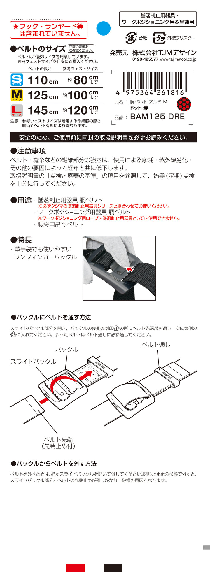 [BAS110-DRE〜BAL145-DRE] タジマ(TAJIMA) 胴ベルト 黒アルミスライド ドット赤 単品（全3サイズ）
