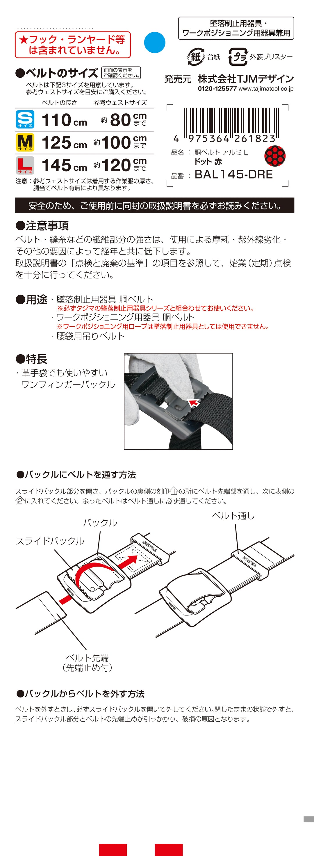[BAS110-DRE〜BAL145-DRE] タジマ(TAJIMA) 胴ベルト 黒アルミスライド ドット赤 単品（全3サイズ）