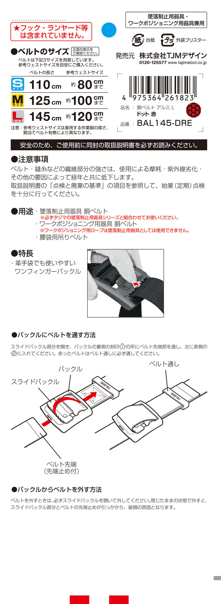 [BAS110-DRE〜BAL145-DRE] タジマ(TAJIMA) 胴ベルト 黒アルミスライド ドット赤 単品（全3サイズ）