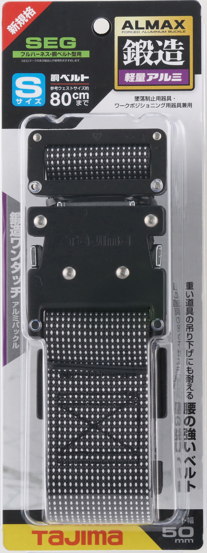 [BWS110-DWH] タジマ(TAJIMA) 胴ベルト 黒アルミワンタッチ Sサイズ ドット白 単品1個