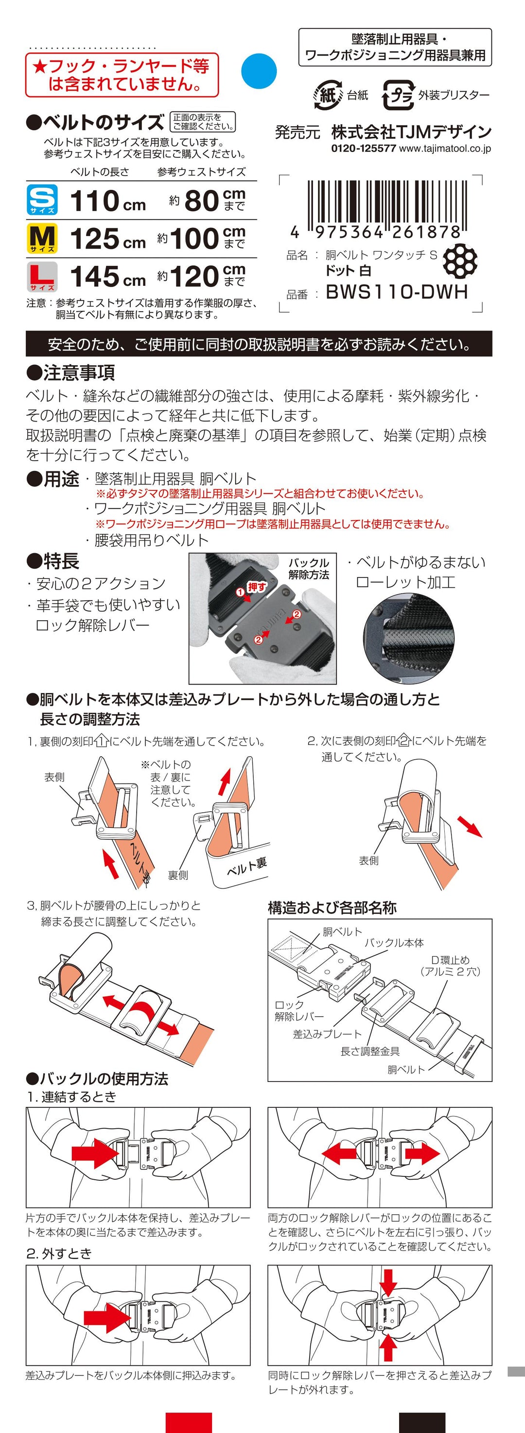 [BWS110-DWH] タジマ(TAJIMA) 胴ベルト 黒アルミワンタッチ Sサイズ ドット白 単品1個
