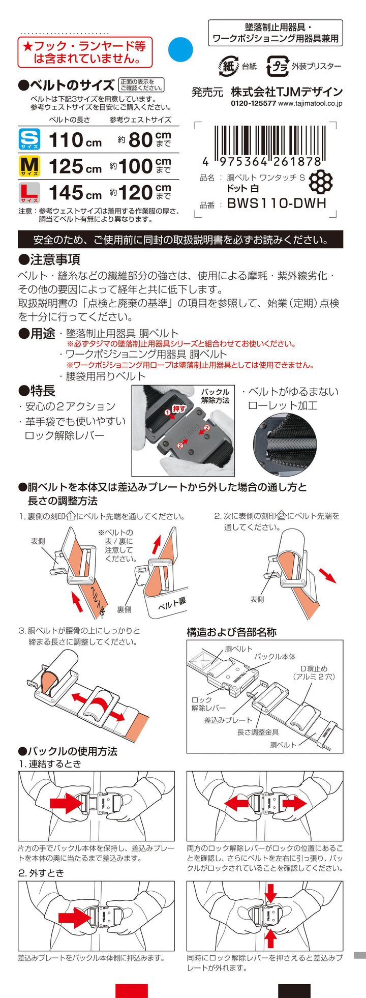 [BWS110-DWH] タジマ(TAJIMA) 胴ベルト 黒アルミワンタッチ Sサイズ ドット白 単品1個
