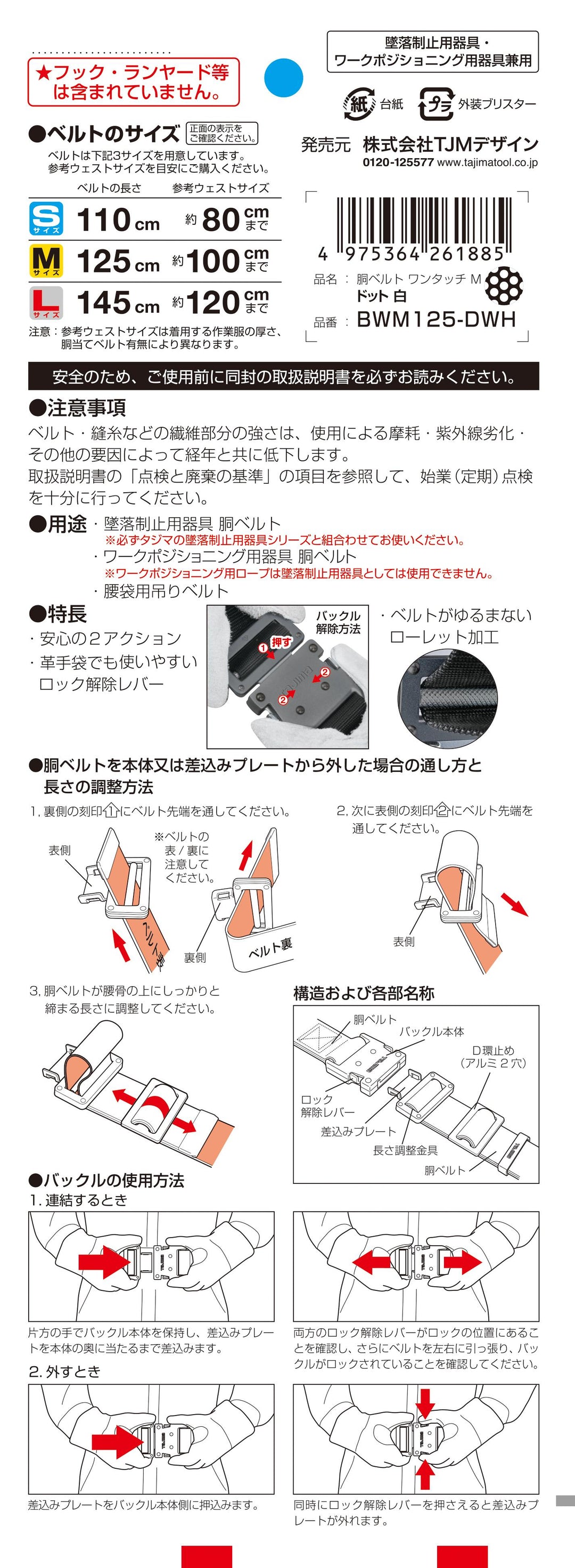 [BWM125-DWH〜BWL145-DWH] タジマ(TAJIMA) 胴ベルト 黒アルミワンタッチ ドット白 単品（全2サイズ）