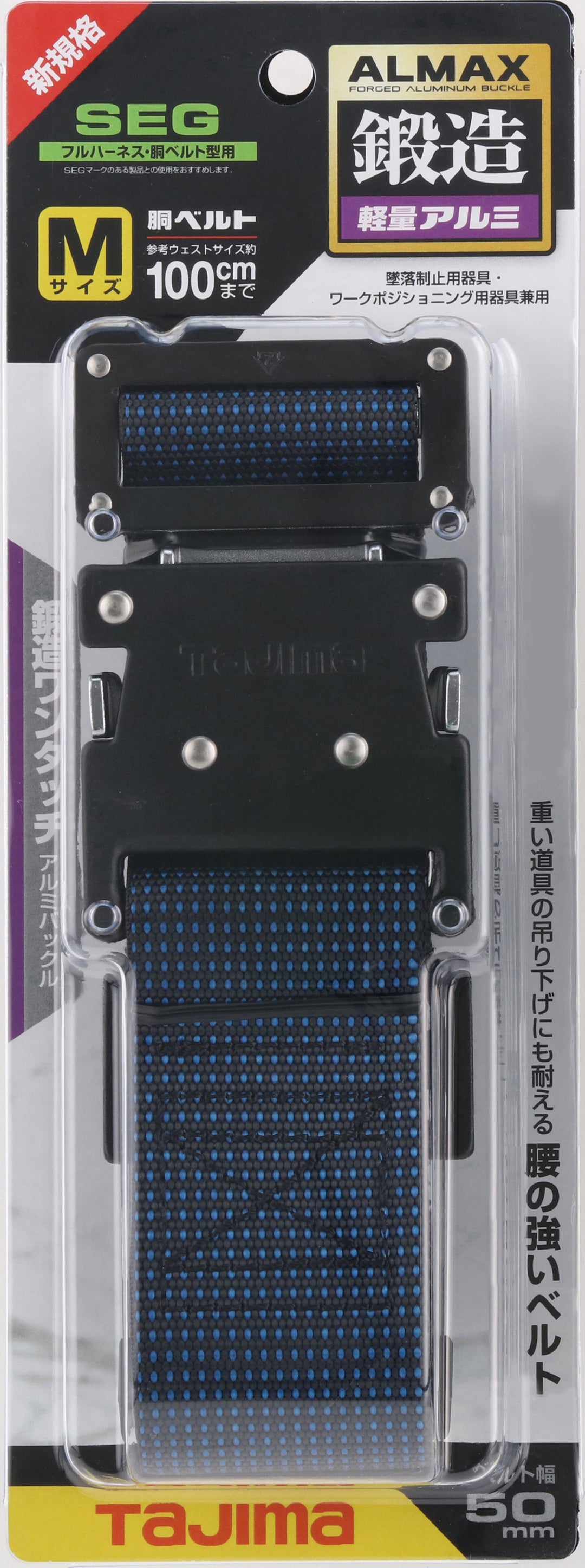 [BWM125-DBU] タジマ(TAJIMA) 胴ベルト 黒アルミワンタッチ Mサイズ ドット青 単品1個