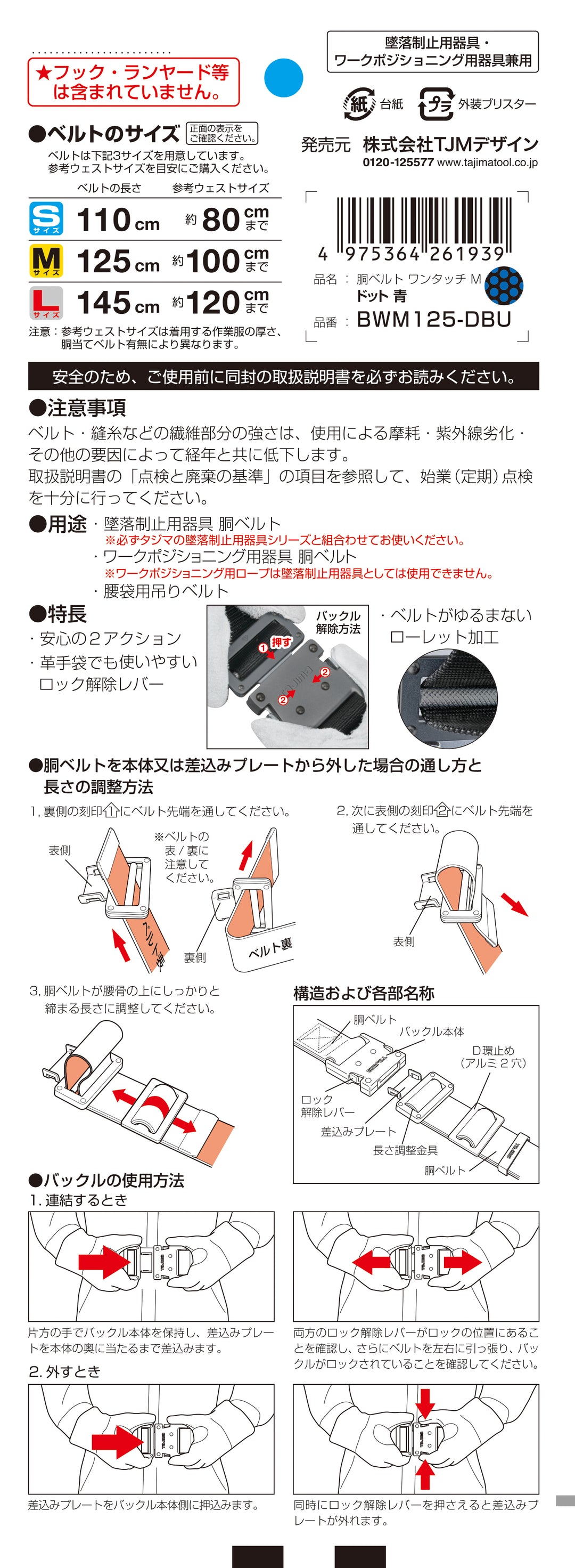 [BWM125-DBU] タジマ(TAJIMA) 胴ベルト 黒アルミワンタッチ Mサイズ ドット青 単品1個