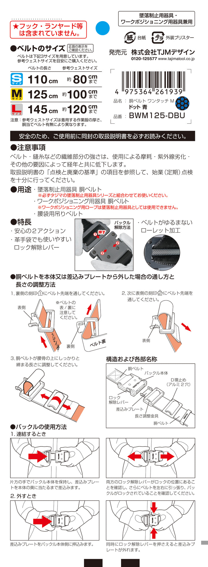 [BWM125-DBU] タジマ(TAJIMA) 胴ベルト 黒アルミワンタッチ Mサイズ ドット青 単品1個