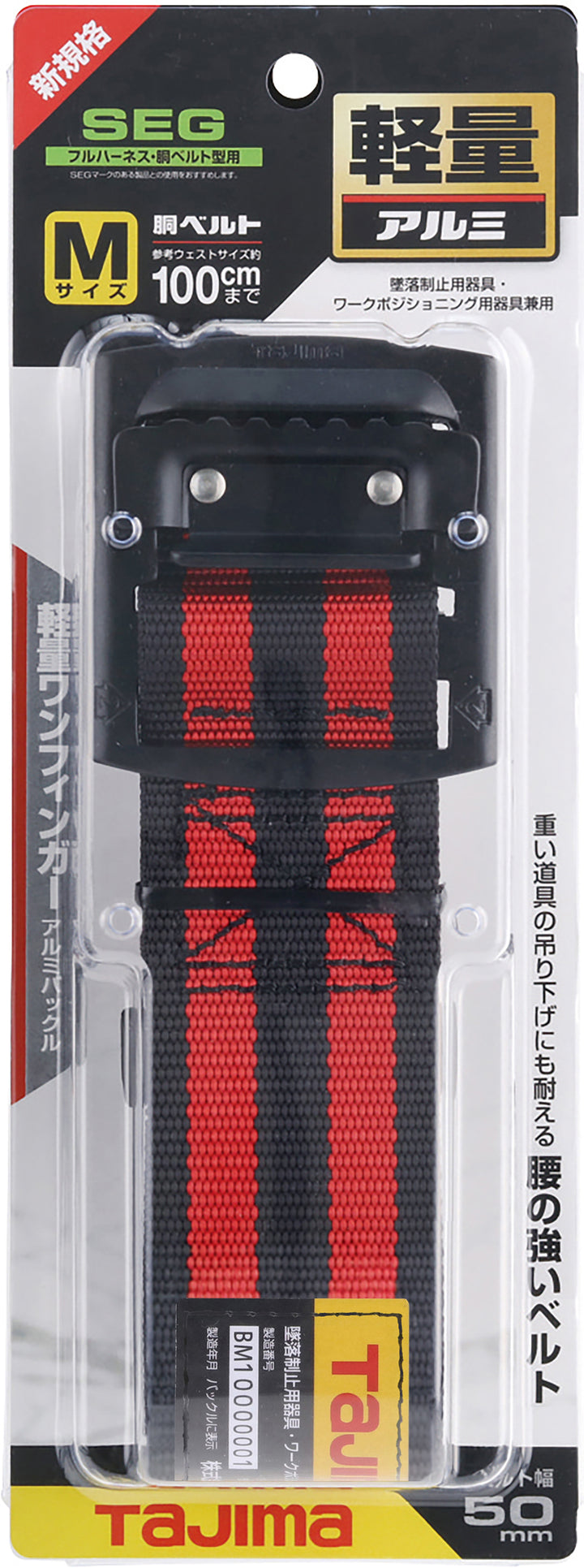 [BAM125-BRE〜BAL145-BRE] タジマ(TAJIMA) 胴ベルト 黒アルミスライド ボーダー赤 単品（全2サイズ）