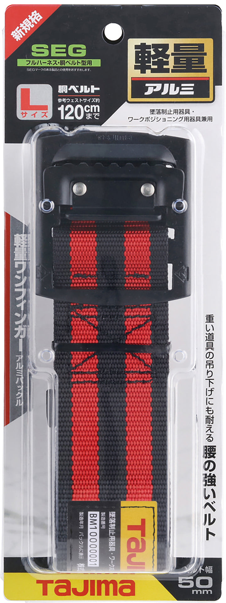 [BAM125-BRE〜BAL145-BRE] タジマ(TAJIMA) 胴ベルト 黒アルミスライド ボーダー赤 単品（全2サイズ）