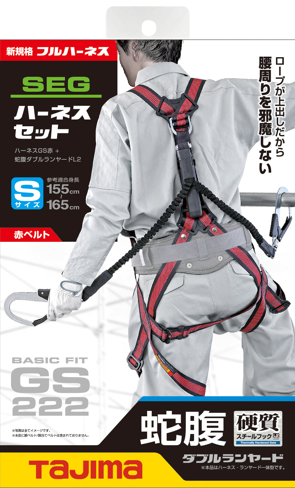[A1GSSJR-WL2RE] タジマ(TAJIMA) ハーネスGS 蛇腹L2ダブルセット Sサイズ 赤 セット品2点
