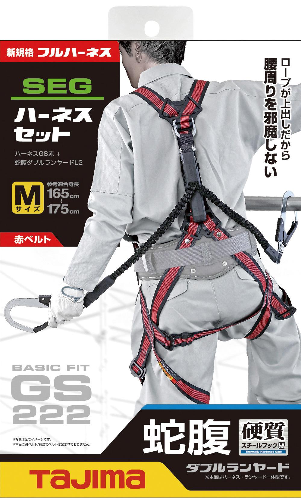[A1GSMJR-WL2RE] タジマ(TAJIMA) ハーネスGS 蛇腹L2ダブルセット Mサイズ 赤 セット品2点
