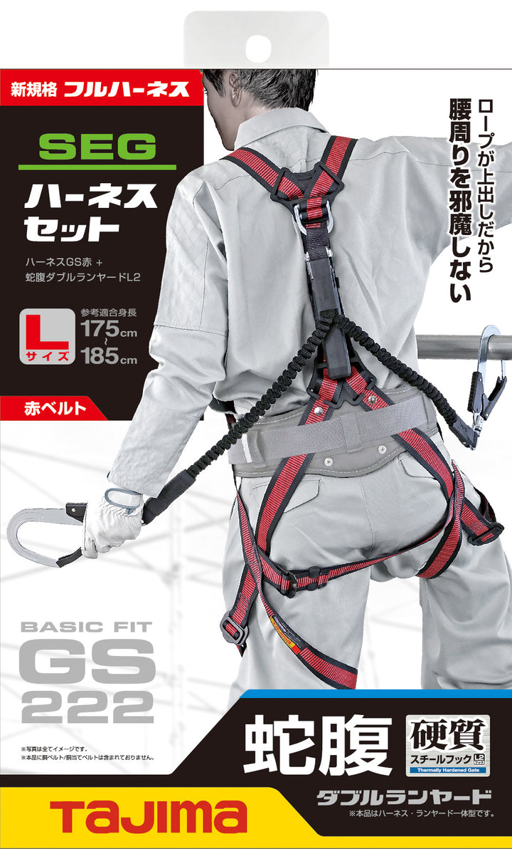 [A1GSLJR-WL2RE] タジマ(TAJIMA) ハーネスGS 蛇腹L2ダブルセット Lサイズ 赤 セット品2点