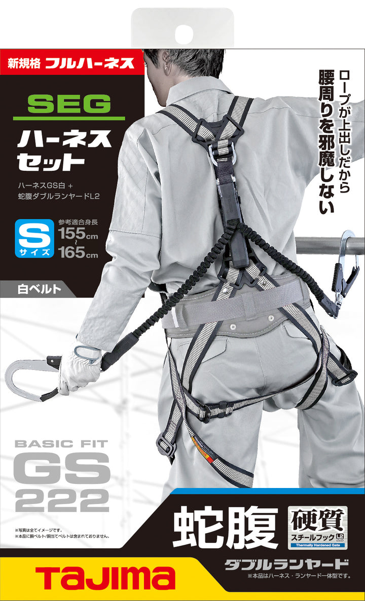 [A1GSSJR-WL2WH] タジマ(TAJIMA) ハーネスGS 蛇腹L2ダブルセット Sサイズ 白 セット品2点