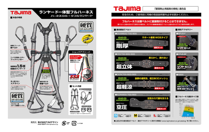 [A1GSSJR-WL2WH] タジマ(TAJIMA) ハーネスGS 蛇腹L2ダブルセット Sサイズ 白 セット品2点
