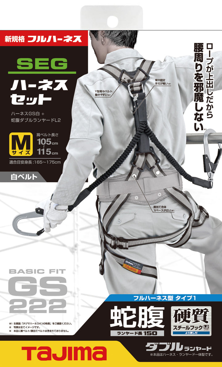 [A1GSMJR-WL2WH] タジマ(TAJIMA) ハーネスGS 蛇腹L2ダブルセット Mサイズ 白 セット品2点