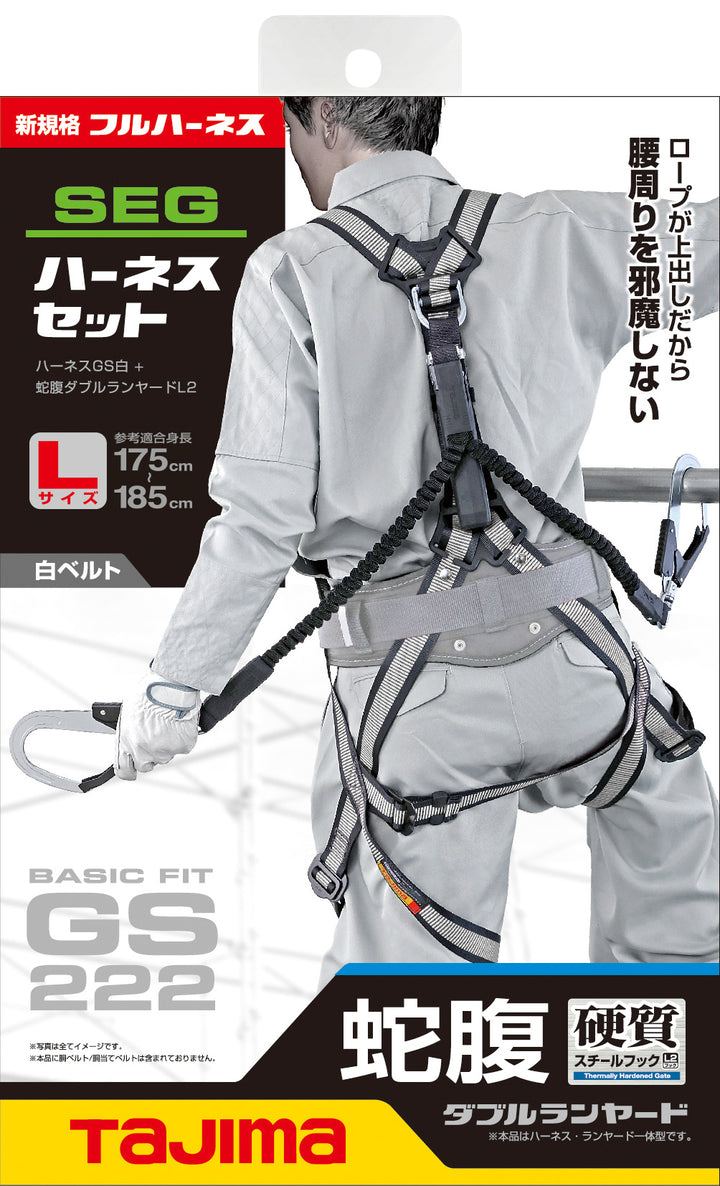 [A1GSLJR-WL2WH] タジマ(TAJIMA) ハーネスGS 蛇腹L2ダブルセット Lサイズ 白 セット品2点