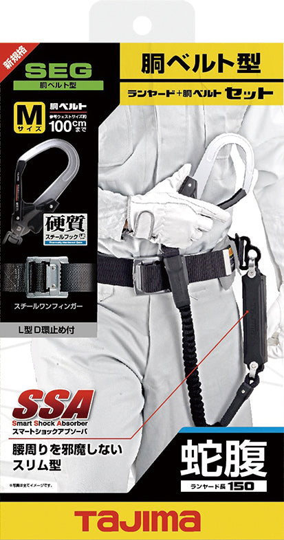 [B1SMJR-AL2BK] タジマ(TAJIMA) 胴ベルト用蛇腹A環 L2セット Mサイズ セット品2点