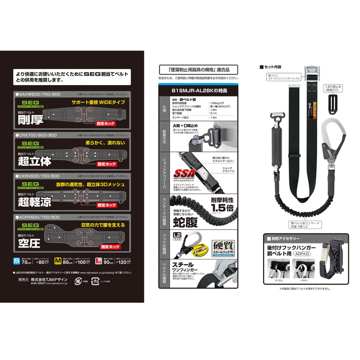 [B1SMJR-AL2BK] タジマ(TAJIMA) 胴ベルト用蛇腹A環 L2セット Mサイズ セット品2点