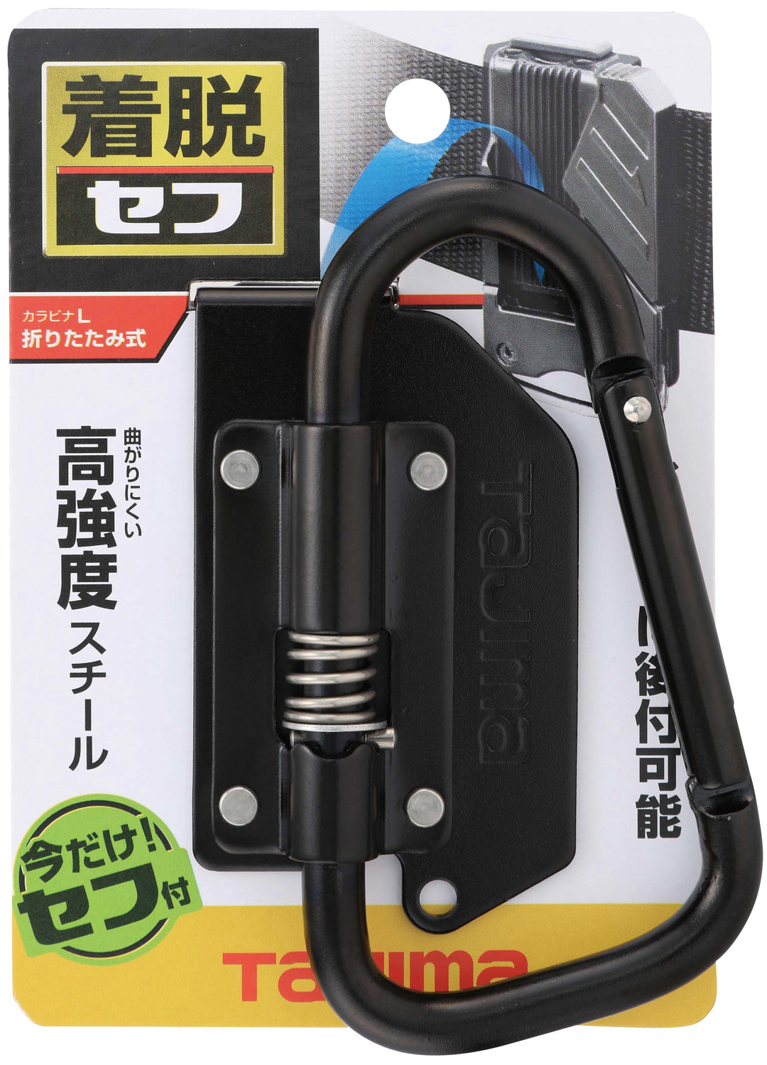 [SFKHI-CLF] タジマ(TAJIMA) セフ工具ホルダースチール カラビナ大 折りたたみ 単品1個