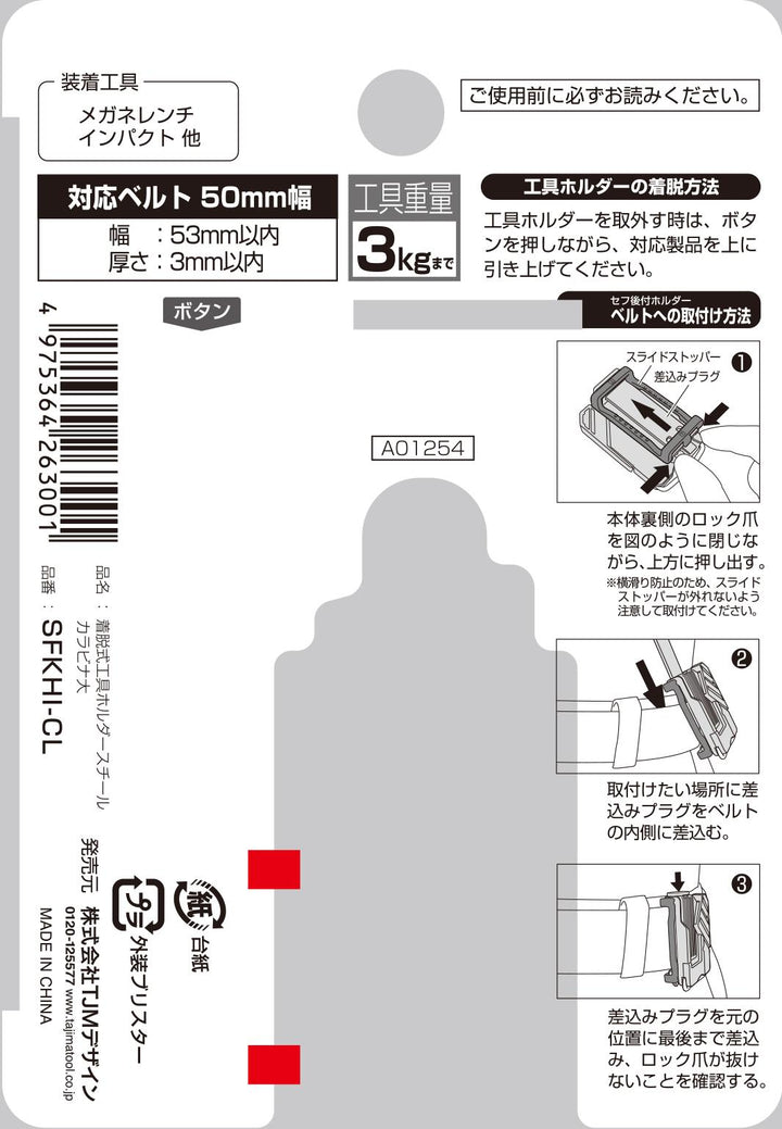 [SFKHI-CL] タジマ(TAJIMA) セフ工具ホルダースチール カラビナ大 単品1個