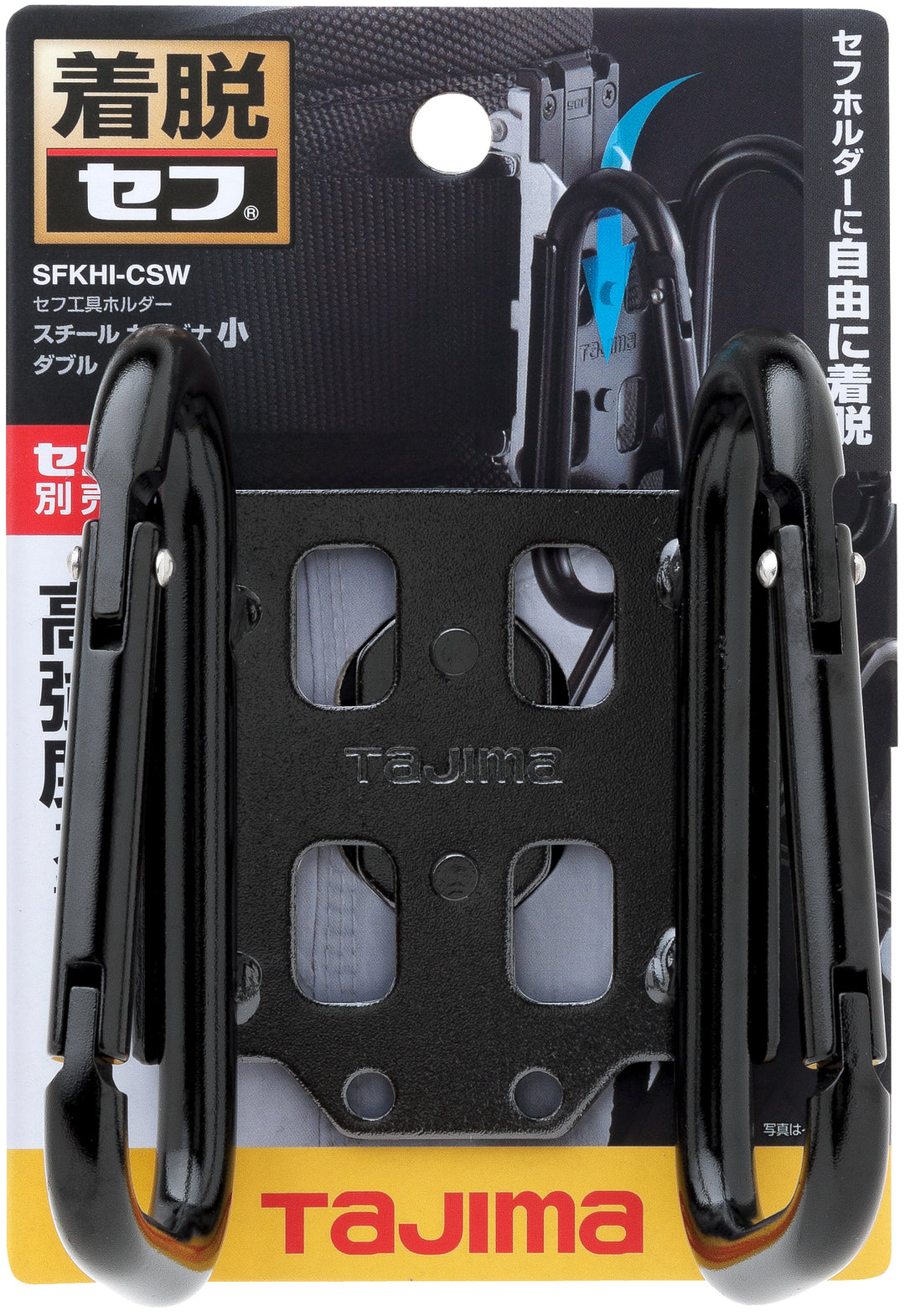 [SFKHI-CSW] タジマ(TAJIMA) セフ工具ホルダースチール カラビナ小 ダブル 単品1個