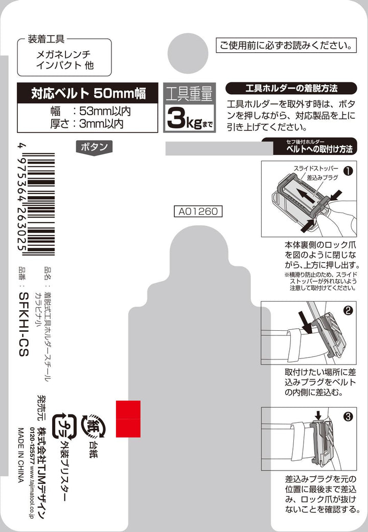 [SFKHI-CS] タジマ(TAJIMA) セフ工具ホルダースチール カラビナ小 単品1個