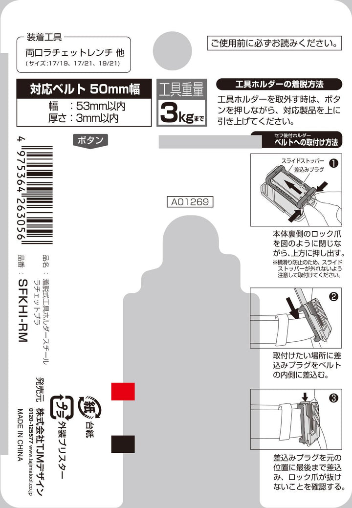 [SFKHI-RM] タジマ(TAJIMA) セフ工具ホルダースチール ラチェット ブラ 単品1個