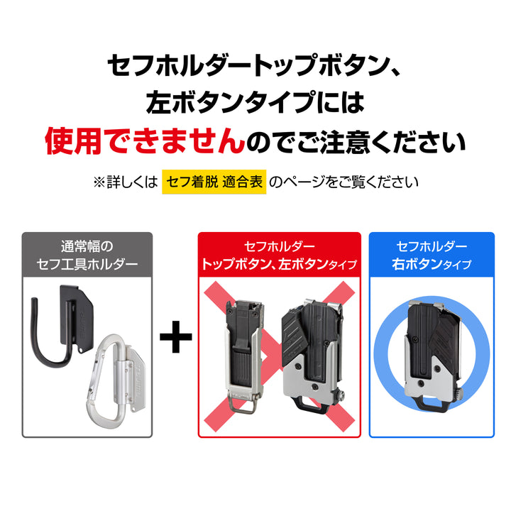 [SFKHI-RM] タジマ(TAJIMA) セフ工具ホルダースチール ラチェット ブラ 単品1個