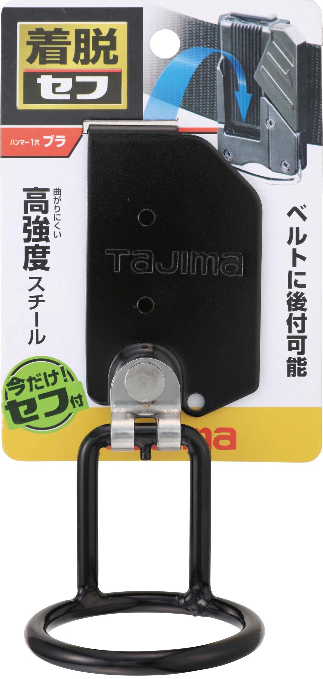 [SFKHI-H1M] タジマ(TAJIMA) セフ工具ホルダースチール ハンマー1穴 ブラ 単品1個