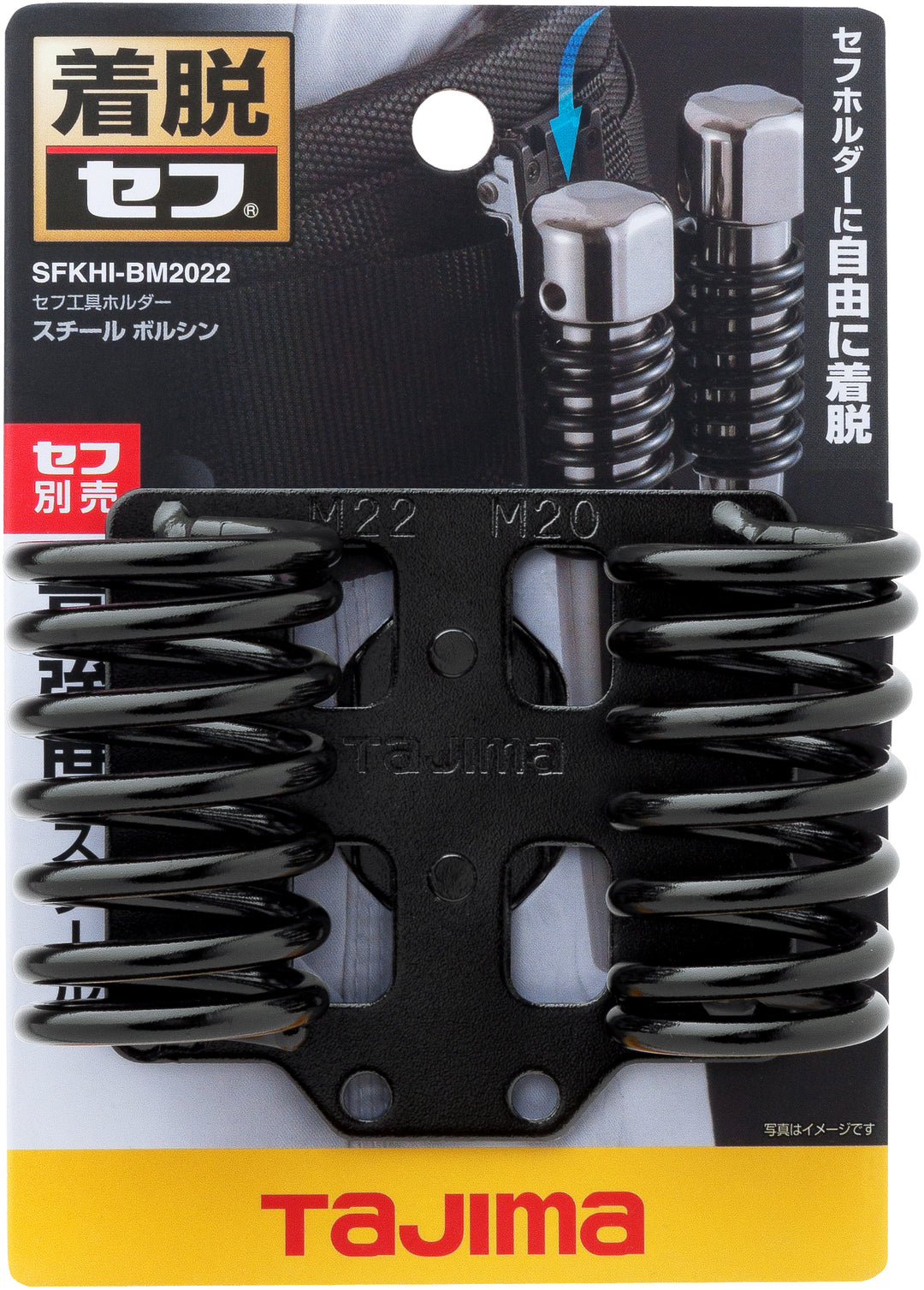 [SFKHI-BM2022] タジマ(TAJIMA) セフ工具ホルダースチール ボルシン 単品1個