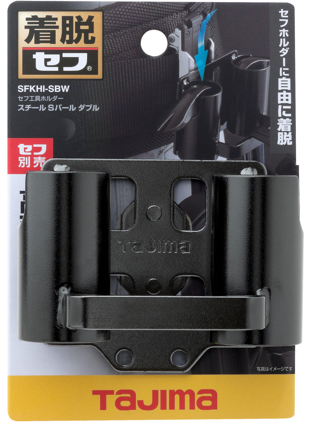 [SFKHI-SBW] タジマ(TAJIMA) セフ工具ホルダースチール Sバール ダブル 単品1個