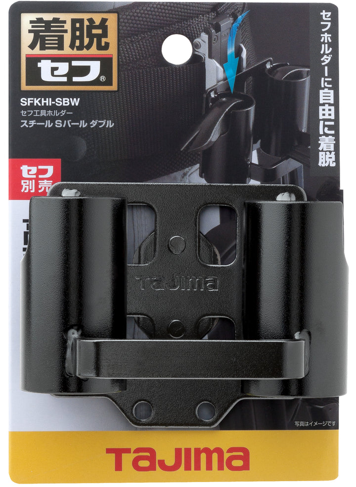 [SFKHI-SBW] タジマ(TAJIMA) セフ工具ホルダースチール Sバール ダブル 単品1個
