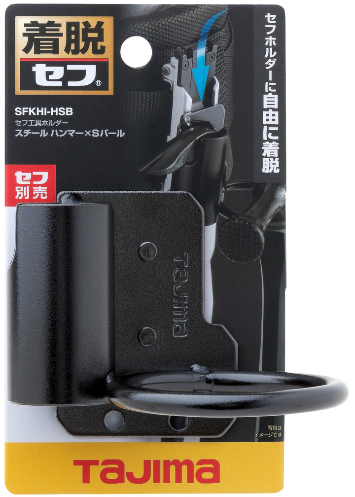 [SFKHI-HSB] タジマ(TAJIMA) セフ工具ホルダースチール ハンマーxSバール 単品1個