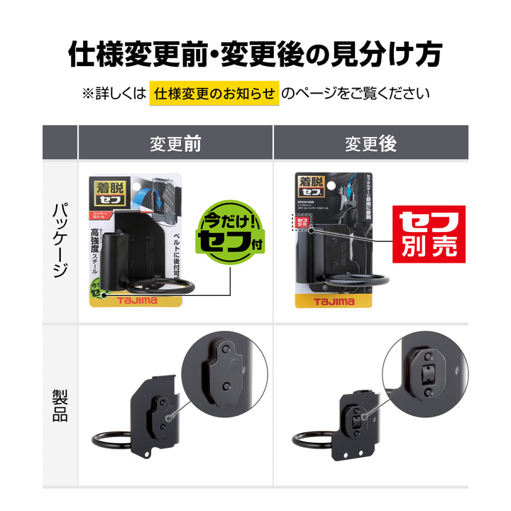 [SFKHI-HSB] タジマ(TAJIMA) セフ工具ホルダースチール ハンマーxSバール 単品1個