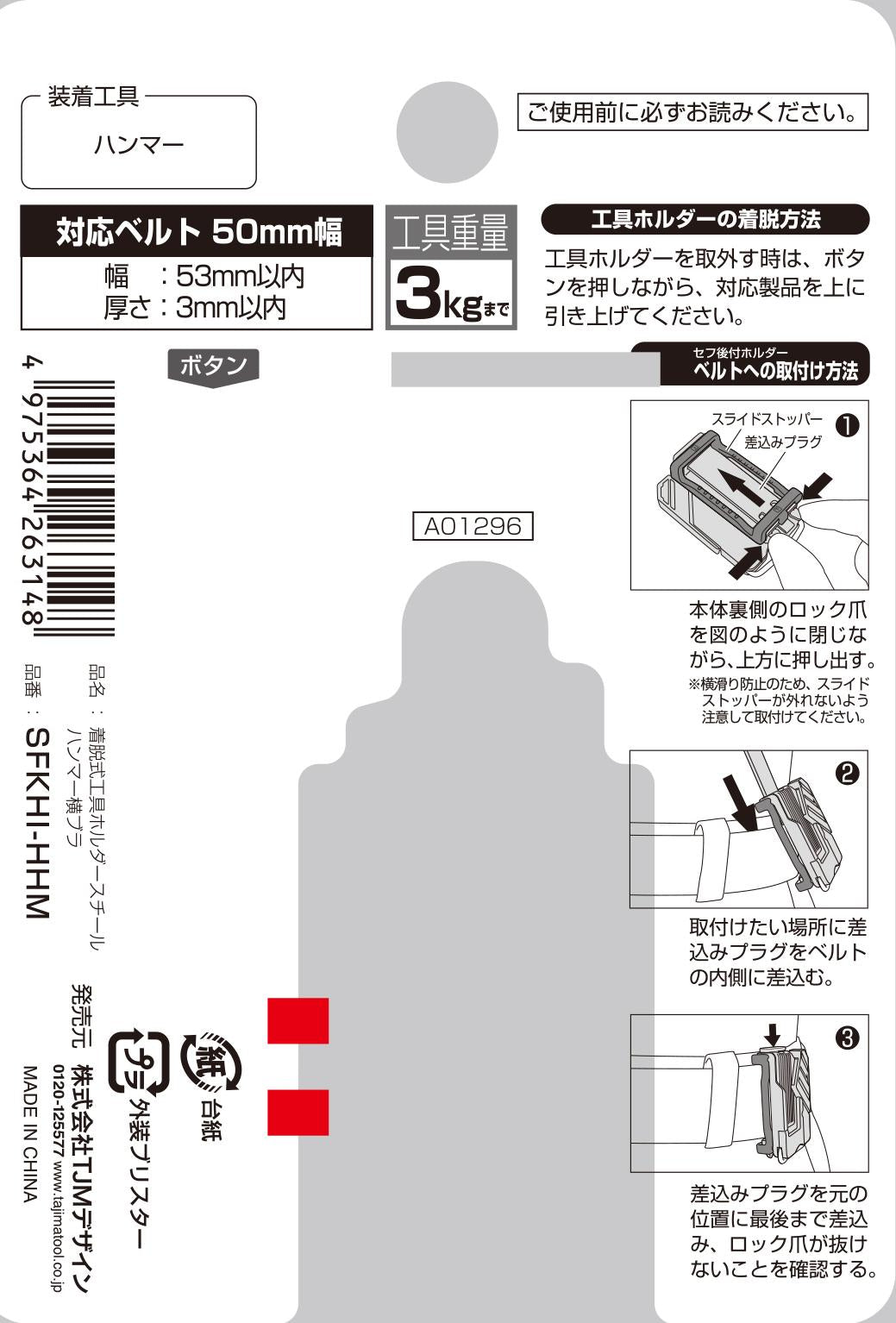 [SFKHI-HHM] タジマ(TAJIMA) セフ工具ホルダースチール ハンマー横 ブラ 単品1個