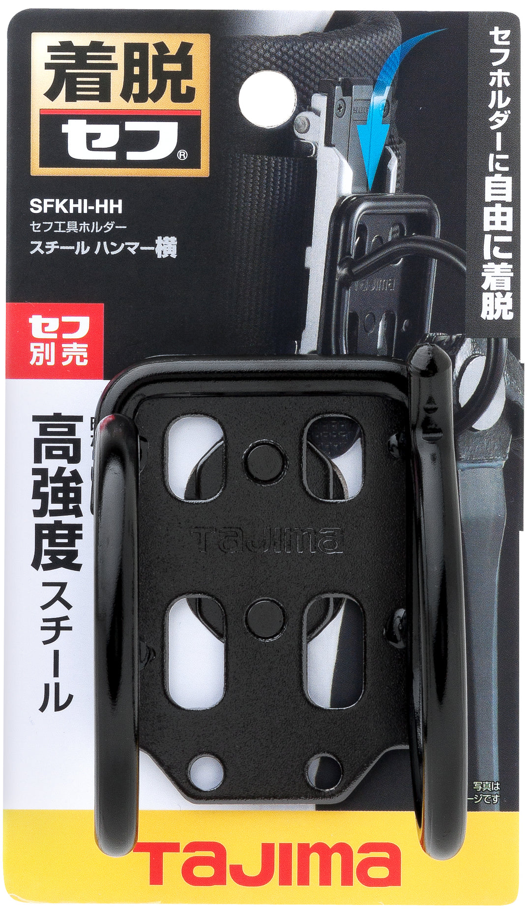 [SFKHI-HH] タジマ(TAJIMA) セフ工具ホルダースチール ハンマー横 単品1個