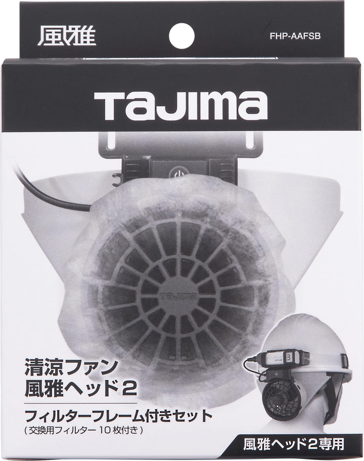 [FHP-AAFSB] タジマ(TAJIMA) 風雅ヘッド2用 フィルターフレーム 単品1個