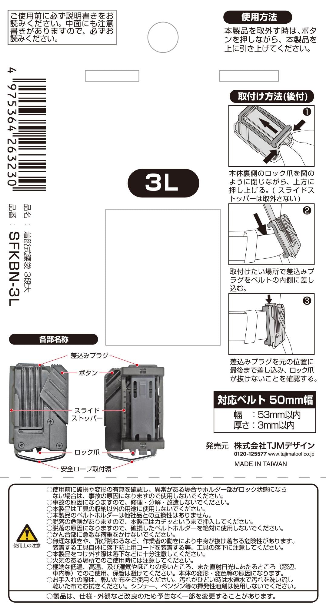 [SFKBN-3L] タジマ(TAJIMA) セフ腰袋 ナイロン 腰袋3段大 単品1個