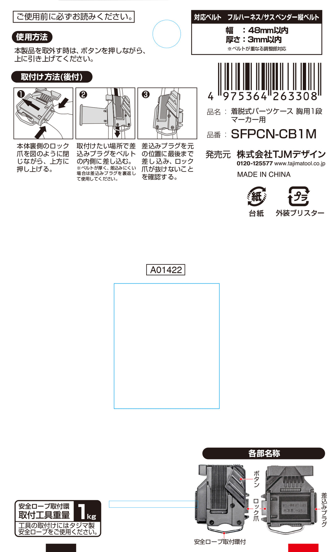 [SFPCN-CB1M] タジマ(TAJIMA) セフポーチ ナイロン 胸1段マーカー用 単品1個