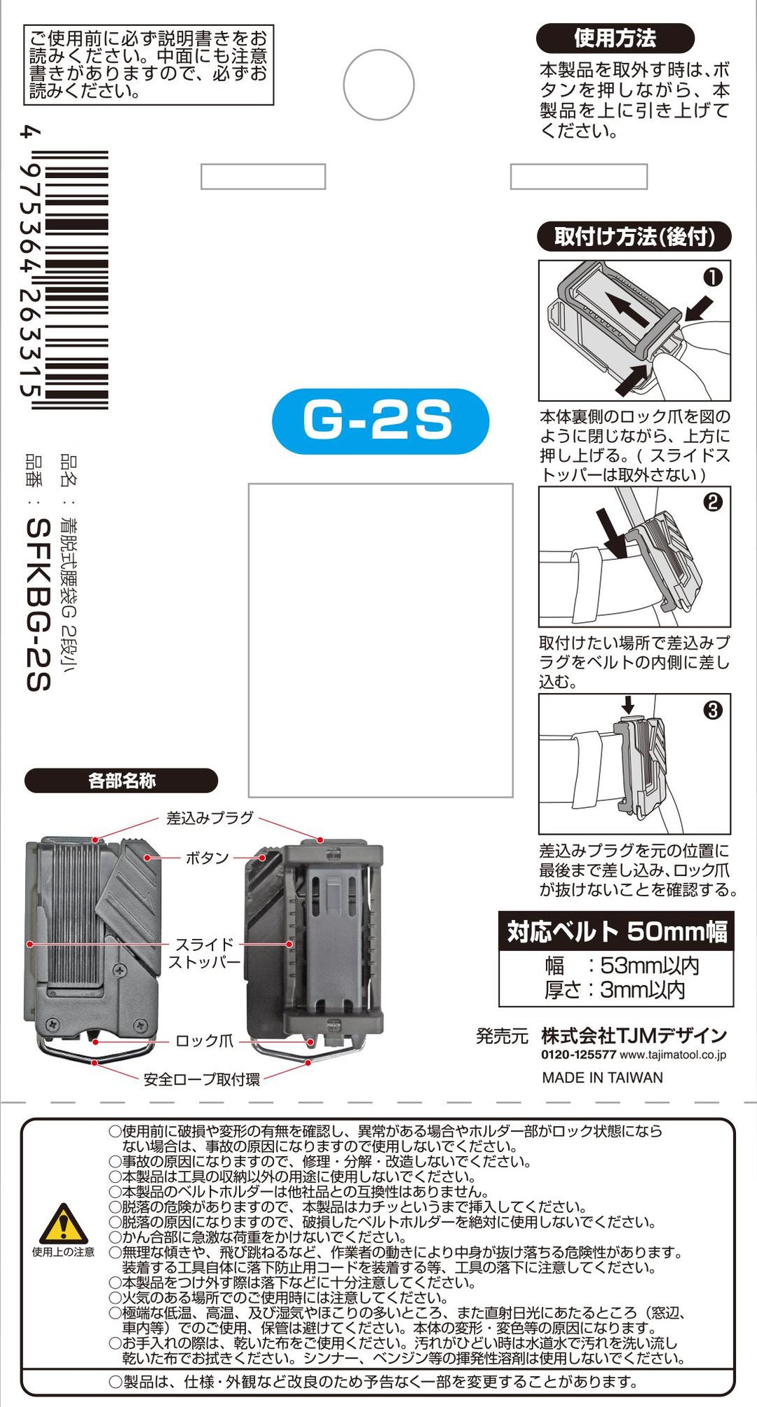 [SFKBG-2S] タジマ(TAJIMA) セフ腰袋 クロコ 腰袋2段小 単品1個