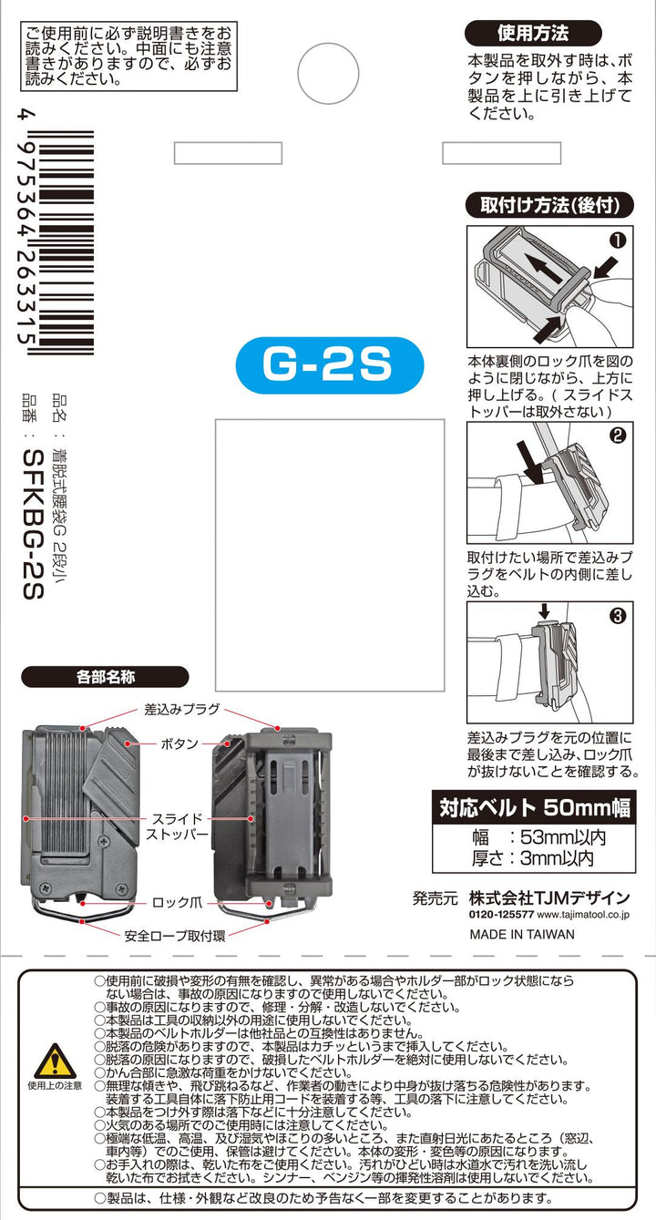 [SFKBG-2S] タジマ(TAJIMA) セフ腰袋 クロコ 腰袋2段小 単品1個