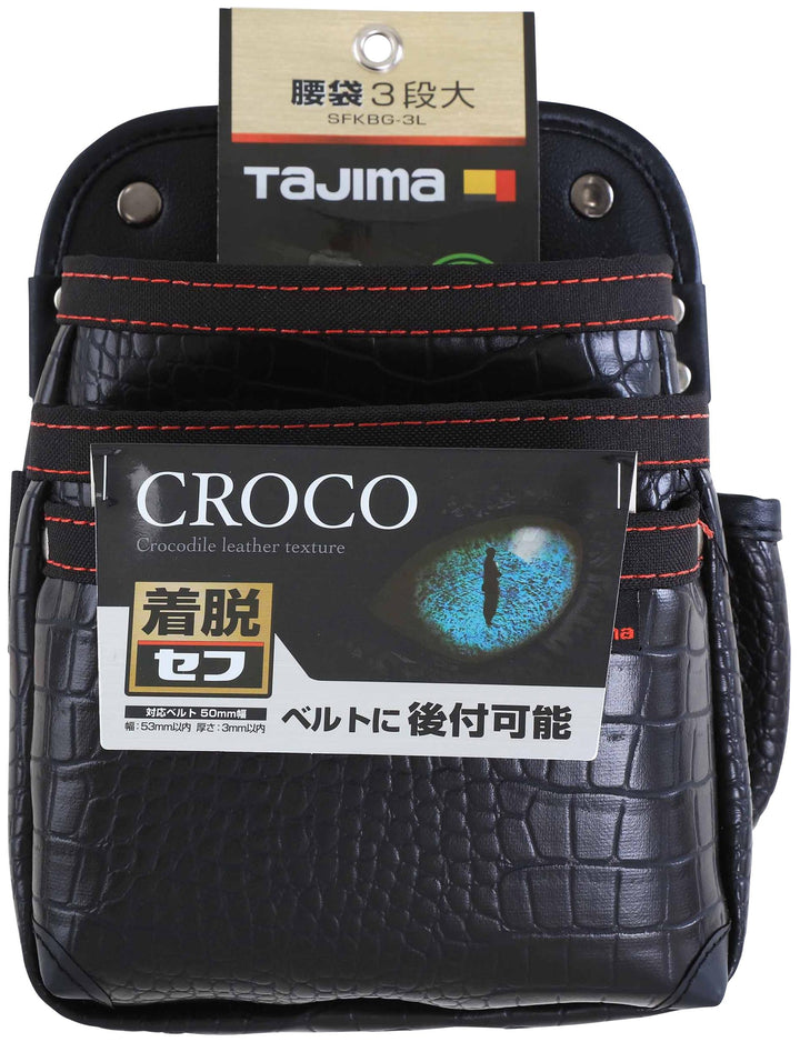 [SFKBG-3L] タジマ(TAJIMA) セフ腰袋 クロコ 腰袋3段大 単品1個